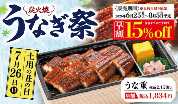 うなぎ＆ステーキ重が1467円に！ 和食さと「うなぎ祭」事前予約がガチ割安