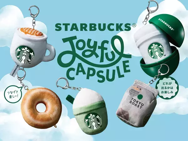 争奪戦になりそう！スタバ初のカプセルトイが登場