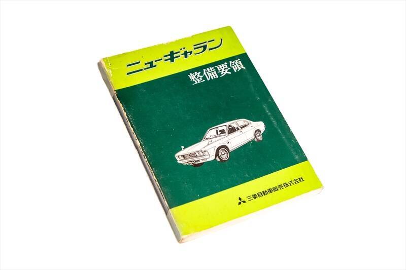 【旧車レストア】いきなりレア部品を買うのはNG!? ど素人が「整備解説書」を一番最初に買うべき理由