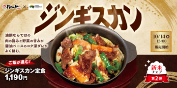 松のや、まさかの「ジンギスカン定食」！ とんかつ屋ならではの“油調”で