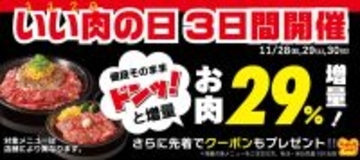 お肉ドンッと29％増量！ 「ワイルドステーキ」or「ペッパーライス」が3日間限定で肉盛りに