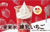 「おいしいやつ！ ハロハロ「果実氷」が今年も来た」の画像1