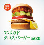 「モス夏限定「アボカド タコスバーガー」登場！これはうま確！」の画像1