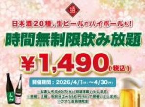 1490円は破格すぎる！時間無制限「飲み放題」開催、ビールも日本酒も好きなだけ