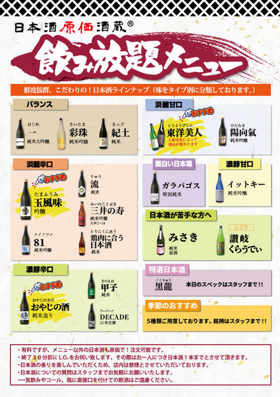 1490円は破格すぎる！時間無制限「飲み放題」開催、ビールも日本酒も好きなだけ
