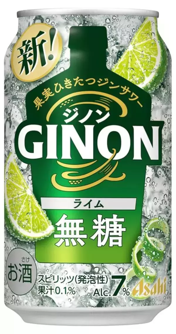 無糖だからライムが際立つ！ 「アサヒGINONライム」24本がAmazonタイムセールで値下げ中