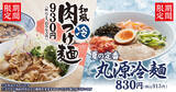 「まるで肉丼!? 肉たっぷりの「和風肉つけ麺」ガッツリ＆ちゅるりがイイね」の画像1