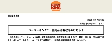 バガキン最大12％値上げへ！ひえ～「ワッパー」今のうちに食べなきゃ【7月3日値上げ】