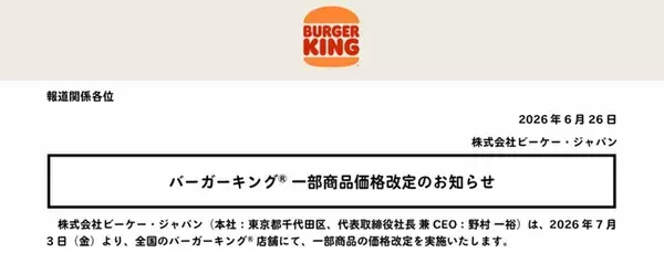 バガキン最大12％値上げへ！ひえ～「ワッパー」今のうちに食べなきゃ【7月3日値上げ】
