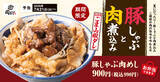 「肉がダブルでうれしい！「豚しゃぶ肉めし」ごま山椒ダレで味わう新作」の画像1