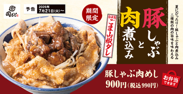 肉がダブルでうれしい！「豚しゃぶ肉めし」ごま山椒ダレで味わう新作