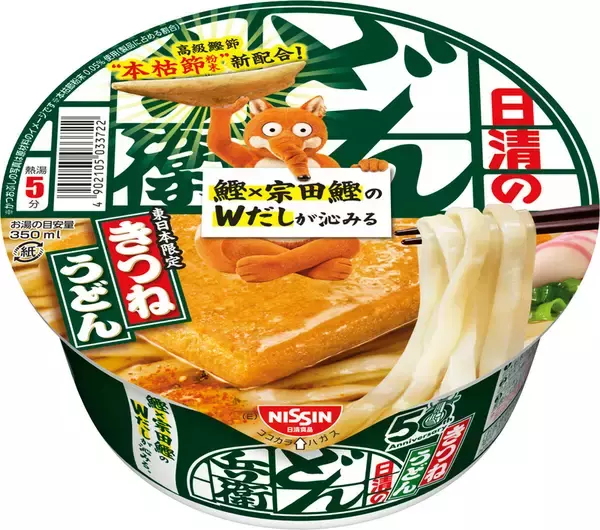 「どん兵衛、50周年で「だし」リニューアル　高級「本枯節」を新配合」の画像