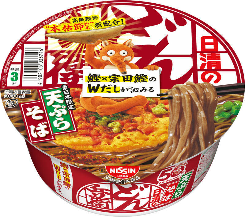 どん兵衛、50周年で「だし」リニューアル　高級「本枯節」を新配合