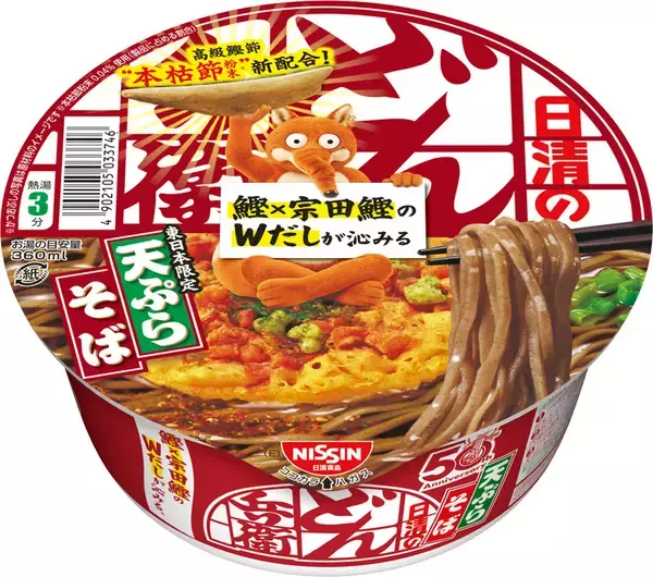 「どん兵衛、50周年で「だし」リニューアル　高級「本枯節」を新配合」の画像