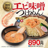 「幸楽苑、麺1.5玉「エビ味噌つけ麺」70円～150円お得なセットも」の画像1