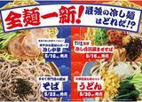 「コンビニのざるそば、地域によってつゆの味が違うって知ってた？」の画像5