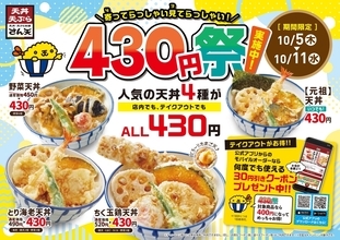 人気の天丼4種が430円!!　店内でも、テイクアウトでも！