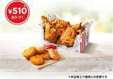 「【本日】ケンタ、510円お得な「とりの日パック」発売」の画像2