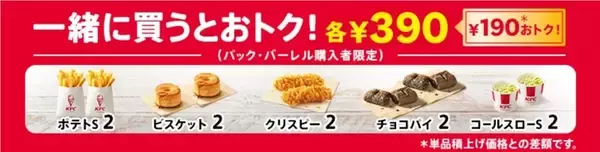 「【本日】ケンタ、510円お得な「とりの日パック」発売」の画像