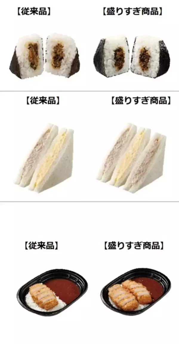 「ローソンが再び50％増量！「盛りすぎチャレンジ」異例の3度目、緊急開催」の画像
