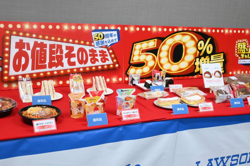 ローソンが再び50％増量！「盛りすぎチャレンジ」異例の3度目、緊急開催