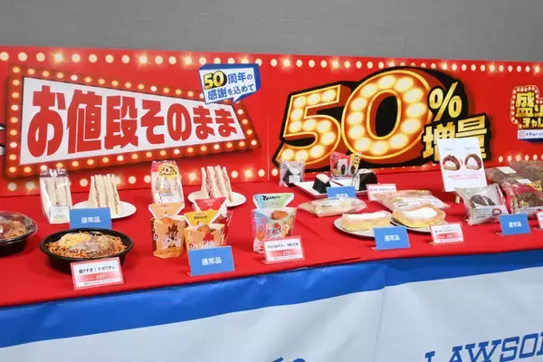 「ローソンが再び50％増量！「盛りすぎチャレンジ」異例の3度目、緊急開催」の画像