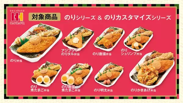 「ほっかほっか亭の「のり弁」にシュウマイがプラス！ それって最高！2月26日～」の画像
