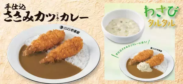 「ココイチ「桜えびとあさりの春野菜カレー」数量限定で！タケノコ、菜の花など“春”いっぱい」の画像