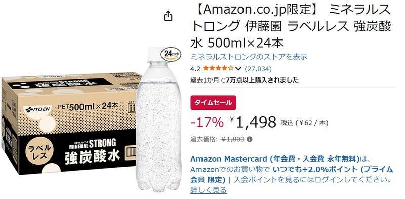 ゴクゴク飲めて1本約62円！ 伊藤園の強炭酸水がAmazonでセール