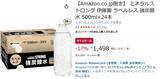 「ゴクゴク飲めて1本約62円！ 伊藤園の強炭酸水がAmazonでセール」の画像2