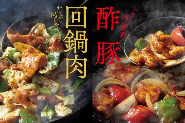 家のおかずが満足！ほっともっと酢豚×回鍋肉が詰まった「ファミリー中華」