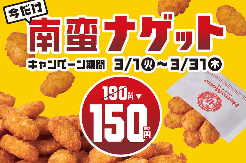 家のおかずが満足！ほっともっと酢豚×回鍋肉が詰まった「ファミリー中華」