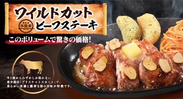 このボリュームで!? 宮のワイルド希少部位ステーキ　175gで2000円以下