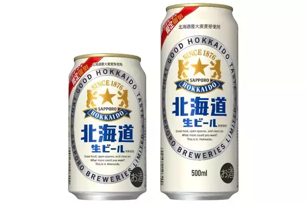 「サッポロ 北海道生ビール」がファミマで買える！1995年の商品をベースに復刻