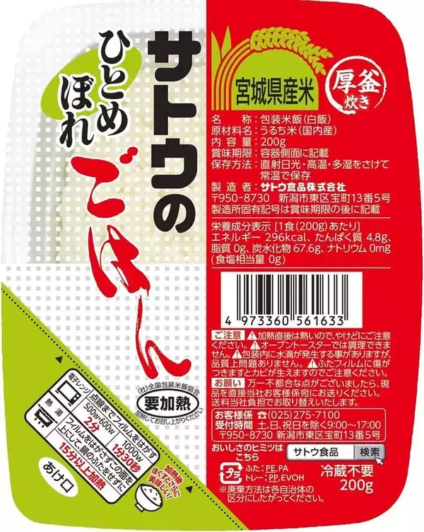 備蓄にも毎日の食事にも便利！「サトウのごはん 宮城県産ひとめぼれ」20食入りがセール中