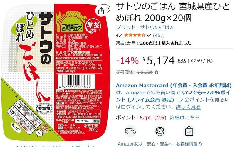 備蓄にも毎日の食事にも便利！「サトウのごはん 宮城県産ひとめぼれ」20食入りがセール中