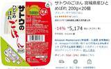 「備蓄にも毎日の食事にも便利！「サトウのごはん 宮城県産ひとめぼれ」20食入りがセール中」の画像2