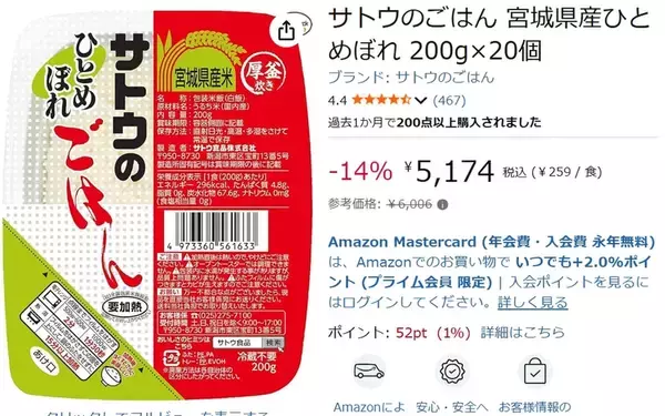 「備蓄にも毎日の食事にも便利！「サトウのごはん 宮城県産ひとめぼれ」20食入りがセール中」の画像