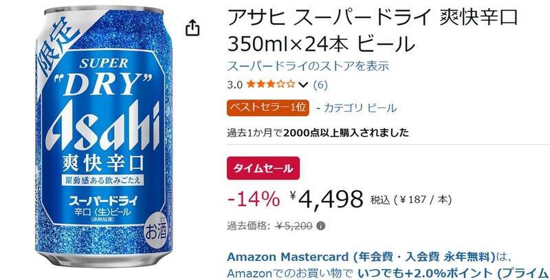暑い日はビールも強炭酸で！「スーパードライ 爽快辛口」24本がお買い得