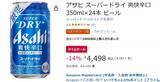 「暑い日はビールも強炭酸で！「スーパードライ 爽快辛口」24本がお買い得」の画像2
