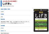 「三島の「ゆかり」のカップ焼そば！今年はルーキー「しげき」が初登場」の画像6