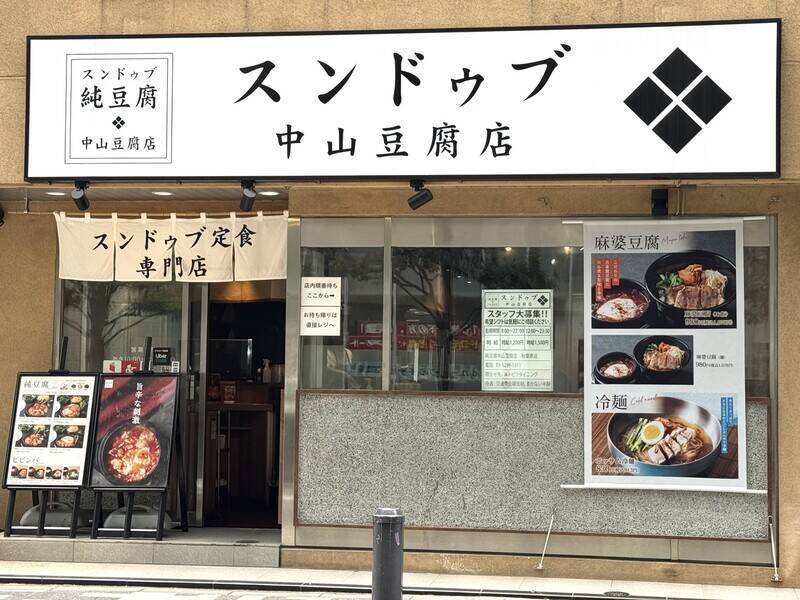 【本日】スンドゥブ専門店の「ヤンニョムカルビ定食」がおいしそ！ 甘辛カルビでご飯止まらないやつ