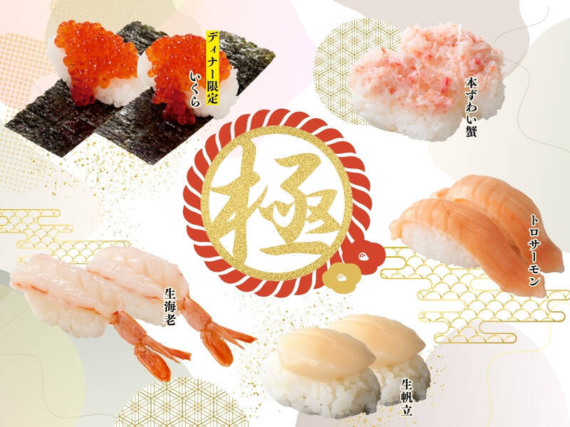 「本ずわい蟹」「生帆立」の寿司が食べ放題！ 年末年始限定“上にぎり寿司”もタベホで楽しめる