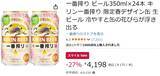 「桜が浮かび上がって飲み頃を教えてくれる粋なデザイン 「キリン一番搾り」24本がAmazonで27％オフ！」の画像2