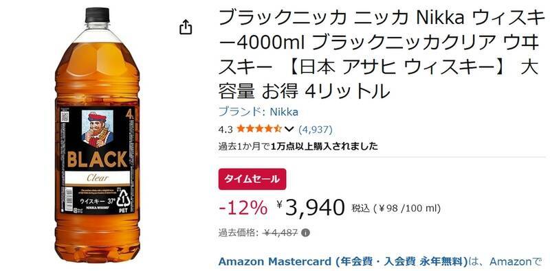 4Lのウイスキーをどーんと確保！ 「ブラックニッカ クリア」がAmazonタイムセールで12％オフ