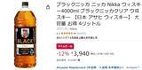 「4Lのウイスキーをどーんと確保！ 「ブラックニッカ クリア」がAmazonタイムセールで12％オフ」の画像2