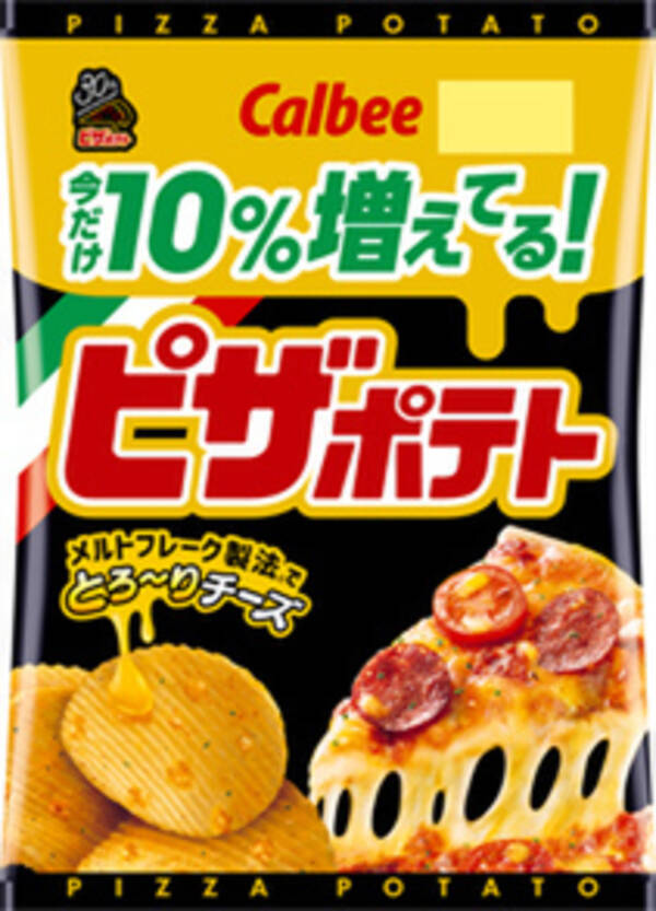 カルビー ピザポテト 発売30周年 期間限定で10 増量 22年10月19日 エキサイトニュース