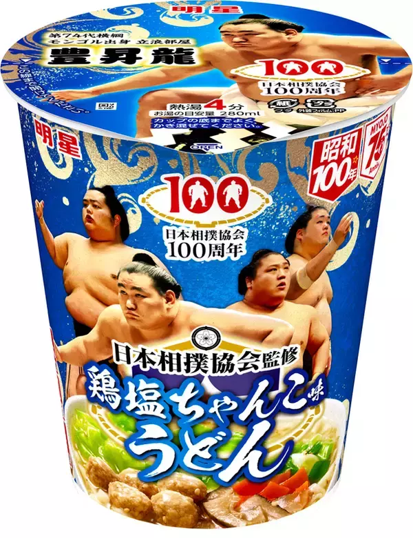 「明星✕日本相撲協会「ちゃんこカップめん」登場！ 相撲部屋肝いりの2種が堂々の土俵入り」の画像