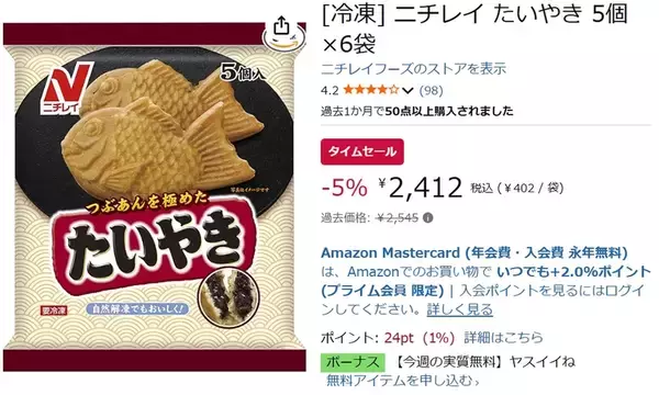 「家に常備しておくと、意外とうれしいのでは……？「ニチレイ たいやき 5個×6袋」がAmazonタイムセールに登場」の画像