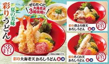 うどん3玉まで無料級！得得「大海老天おろしうどん」夏限定で登場